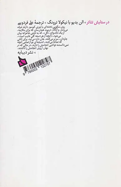 در ستایش تئاتر